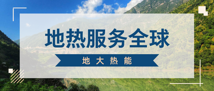 地球上有多少地熱能？地熱能有何用？