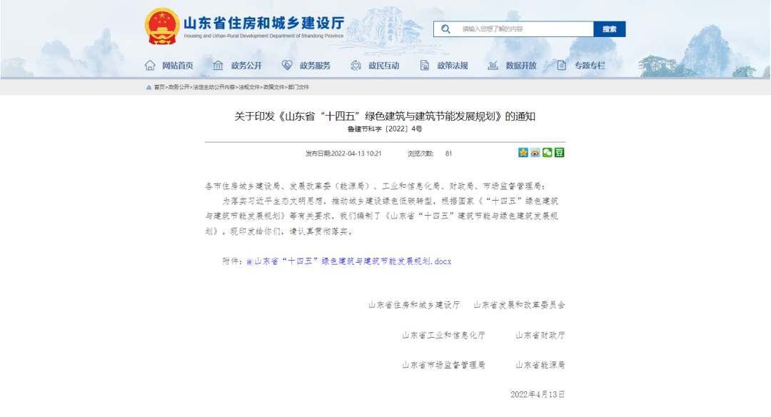 山東省因地制宜推廣地?zé)崮艿刃履茉?，?guī)范空氣源熱泵技術(shù)建筑應(yīng)用