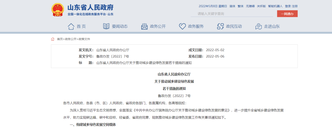 山東：統(tǒng)籌地?zé)崮芫C合開發(fā)，推進(jìn)清潔取暖改造-建筑節(jié)能改造-地大熱能