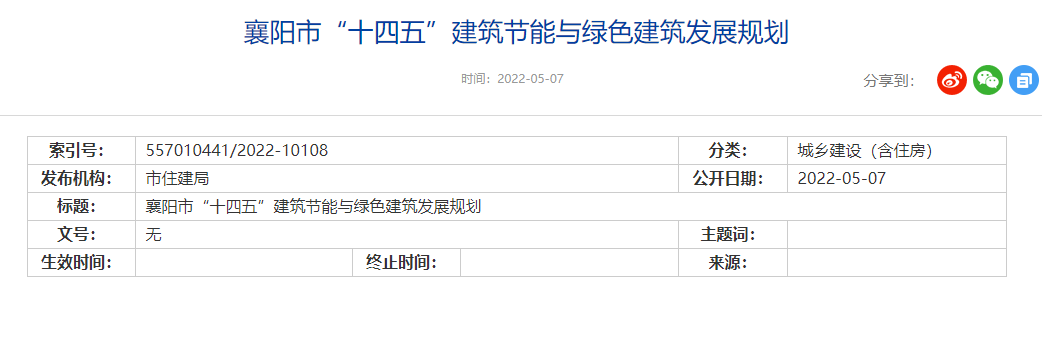 襄陽市“十四五”：深入開展地?zé)崮芙ㄖ?guī)?；瘧?yīng)用試點示范工程建設(shè)