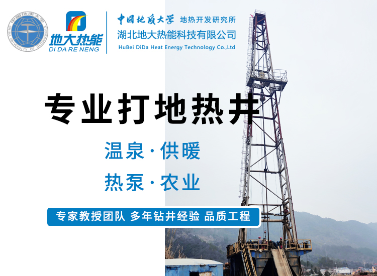 地大熱能：為什么很多地區(qū)關(guān)停地?zé)峋?？你們的鉆井工程技術(shù)達(dá)標(biāo)了嗎？