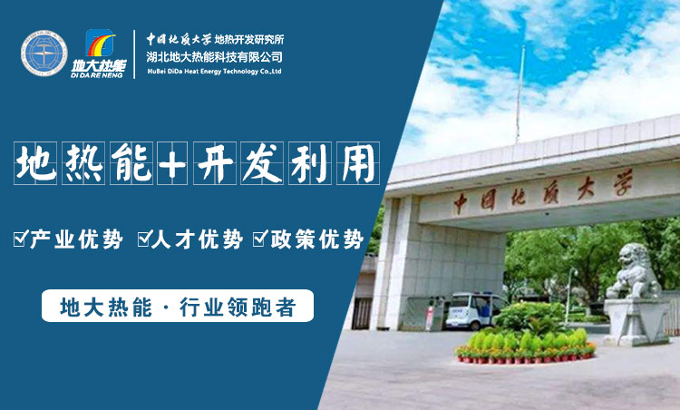 地大熱能：為什么很多地區(qū)關(guān)停地?zé)峋?？你們的鉆井工程技術(shù)達(dá)標(biāo)了嗎？