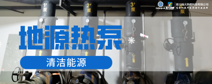 供暖面積35萬(wàn)平方米！合肥新橋國(guó)際機(jī)場(chǎng)將投用地源熱泵系統(tǒng)-地大熱能