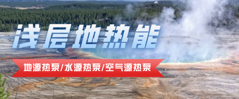 供暖面積35萬(wàn)平方米！合肥新橋國(guó)際機(jī)場(chǎng)將投用地源熱泵系統(tǒng)-地大熱能