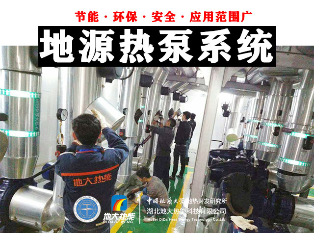 熱泵供熱市場需求前景廣闊，節(jié)能減碳潛力巨大-熱泵系統(tǒng)供暖制冷-地大熱能