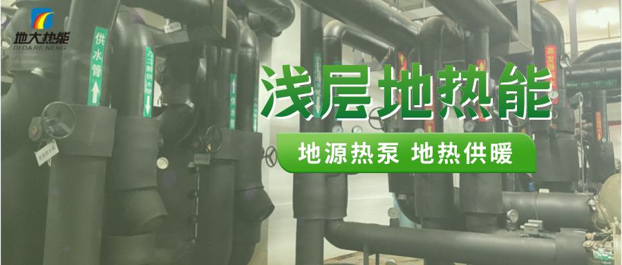 熱泵供熱市場需求前景廣闊，節(jié)能減碳潛力巨大-熱泵系統(tǒng)供暖制冷-地大熱能