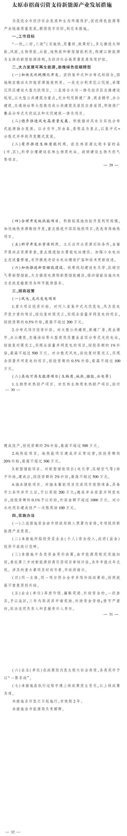 最高獎(jiǎng)補(bǔ)500萬元！山西太原扶持地?zé)崮艿刃履茉错?xiàng)目-地大熱能