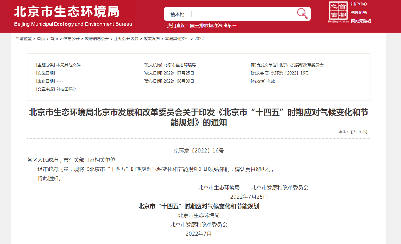 地?zé)峒盁岜密S居首位！北京“十四五”力推清潔供熱模式-地大熱能
