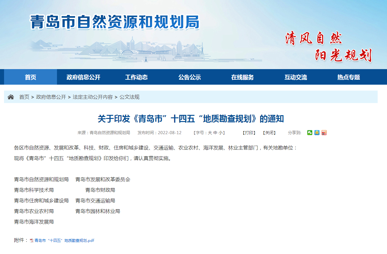 青島“十四五”時期實現(xiàn)地熱、礦泉水找礦新突破-地熱勘查-地大熱能
