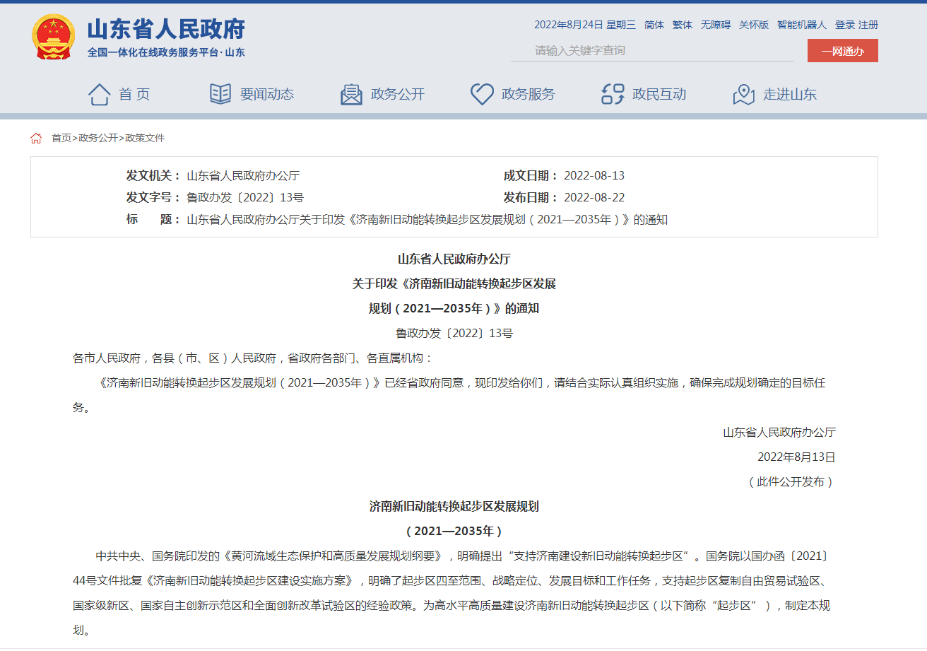 大力發(fā)展地?zé)崮?！?jì)南新舊動(dòng)能轉(zhuǎn)換起步區(qū)發(fā)展規(guī)劃出臺(tái)-地大熱能
