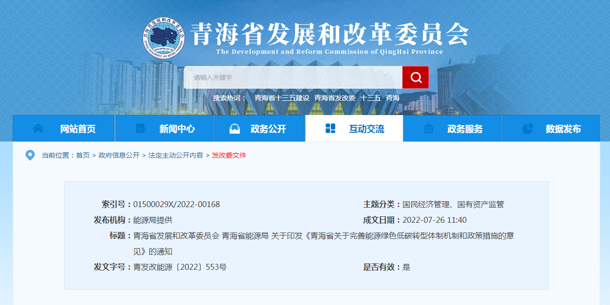 青海?。和晟频?zé)崮荛_發(fā)利用扶持政策和保障機(jī)制-地大熱能
