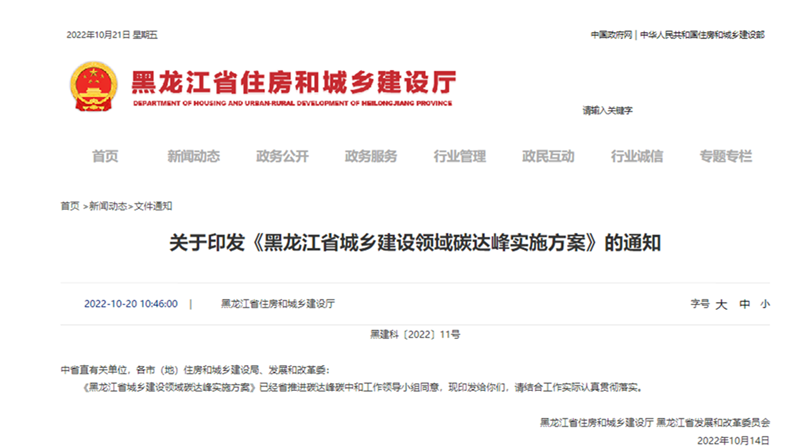 黑龍江雙碳《方案》：推進(jìn)地?zé)釕?yīng)用，推廣各類熱泵技術(shù)-地大熱能