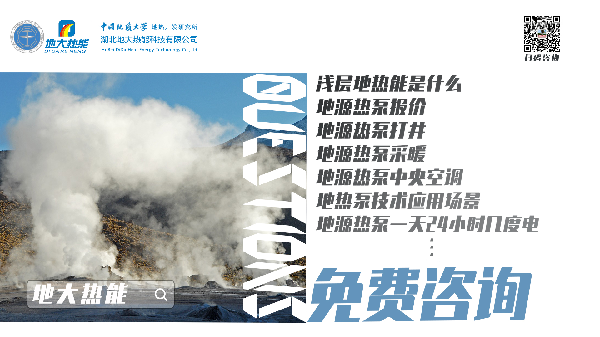 地熱能供冷供熱！2025年湖北將新增應(yīng)用建筑5000萬m2-地大熱能