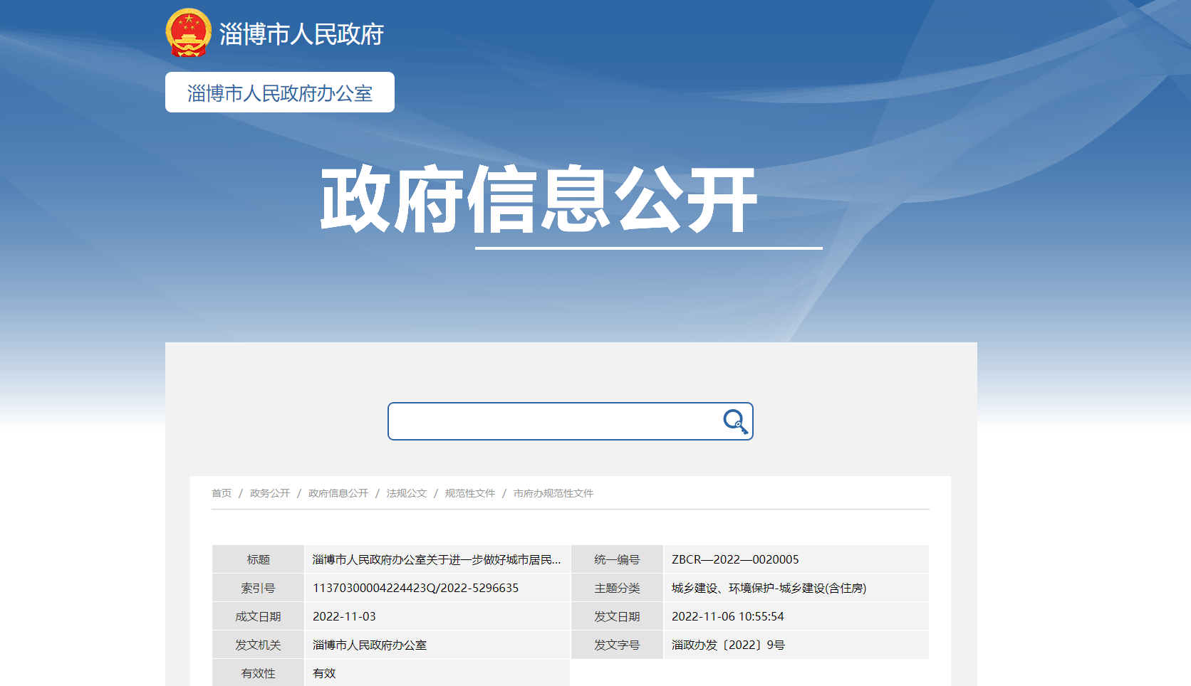 淄博：供熱溫度不達標最高100%退費！鼓勵地熱能等可再生能源供暖-地大熱能