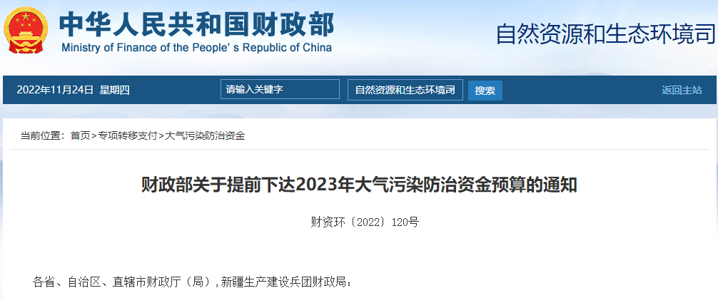 補(bǔ)貼134.4億！財(cái)政部提前下達(dá)2023年北方地區(qū)冬季清潔取暖資金預(yù)算-地大熱能