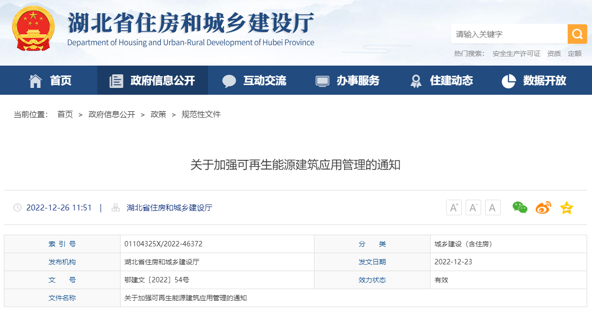 湖北省住建廳：大力推進(jìn)地源熱泵等可再生能源規(guī)?；瘧?yīng)用-地大熱能