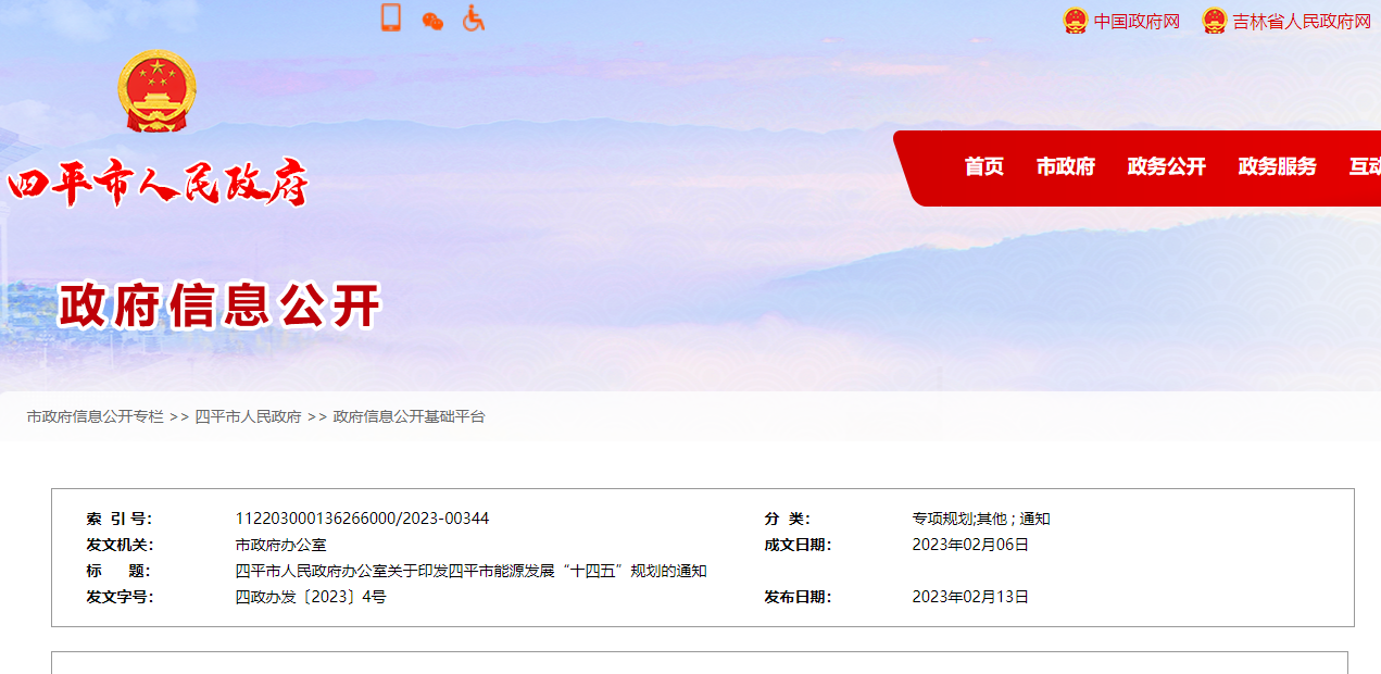 遼寧省四平市：推進地熱在建筑供暖、溫室種植、溫泉入戶應(yīng)用-地大熱能