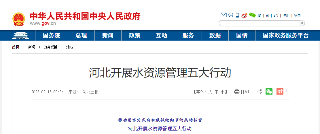 推進(jìn)關(guān)井行動(dòng)！河北嚴(yán)厲打擊擅自取水、超許可取水等行為-地大熱能