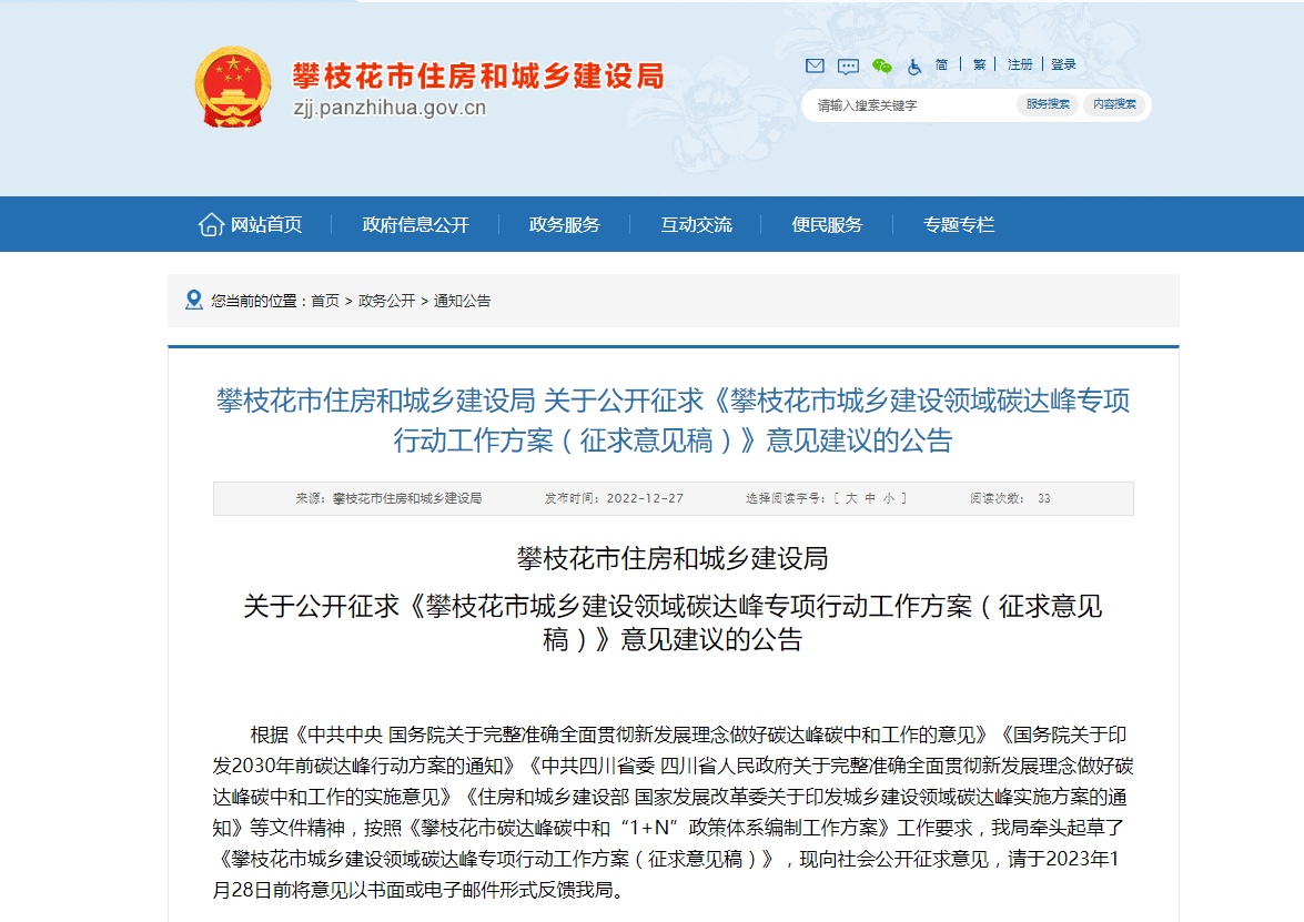 四川攀枝花：因地制宜推進地?zé)崮軕?yīng)用，推廣各類電動熱泵技術(shù)-地大熱能
