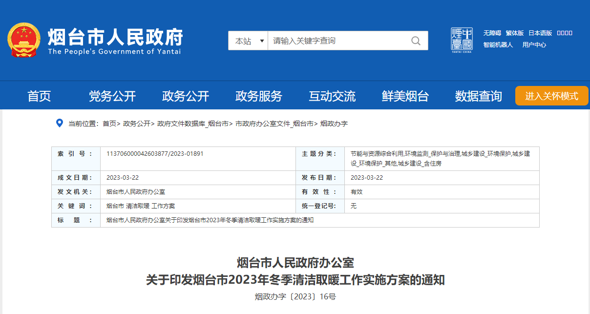 山東煙臺(tái)啟動(dòng)清潔取暖工程，可申請(qǐng)資金補(bǔ)助-地大熱能