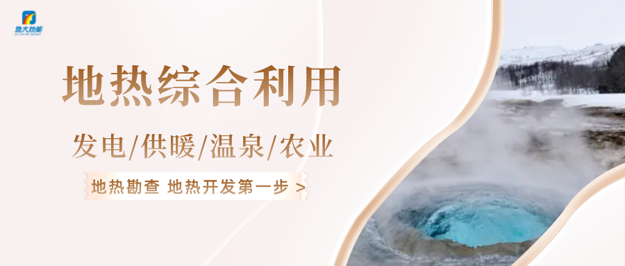能源轉(zhuǎn)型之路，地?zé)岚l(fā)電的影響因素-地大熱能