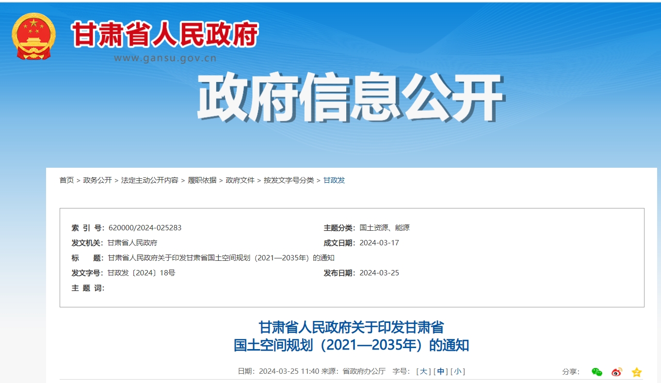 甘肅省政府發(fā)文！支持地?zé)崮荛_發(fā)利用，將地?zé)嶙鳛閮?yōu)勢(shì)礦產(chǎn)重點(diǎn)推進(jìn)-地大熱能