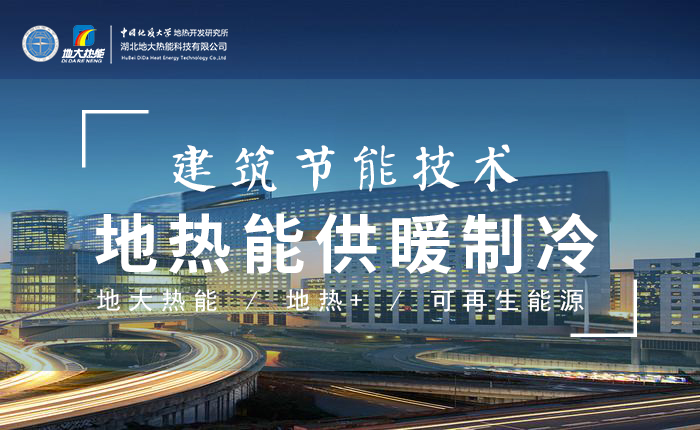 濟南：“地熱能+農(nóng)業(yè)”產(chǎn)業(yè)融合，讓地熱能真正“熱”起來-地大熱能
