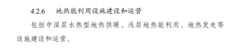 最新！地?zé)崮苋脒x《綠色低碳轉(zhuǎn)型產(chǎn)業(yè)指導(dǎo)目錄(2024年版)》-地大熱能