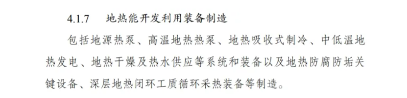最新！地?zé)崮苋脒x《綠色低碳轉(zhuǎn)型產(chǎn)業(yè)指導(dǎo)目錄(2024年版)》-地大熱能