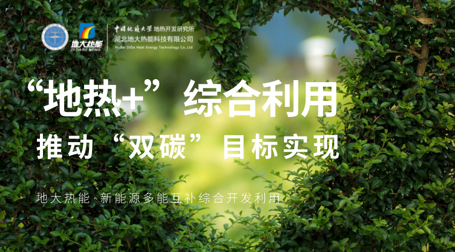 利用地熱解決糧食生產問題并促進發(fā)展-地熱資源開發(fā)利用-地大熱能