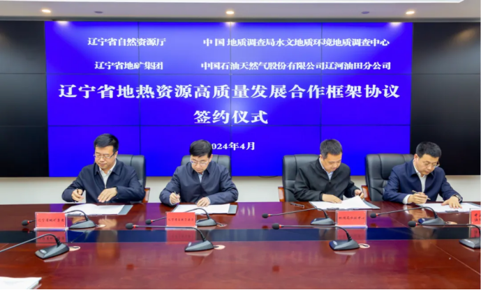 四方簽署協(xié)議！遼寧地?zé)豳Y源開(kāi)發(fā)邁出新步伐 因地制宜推行熱泵、地?zé)崮?地大熱能