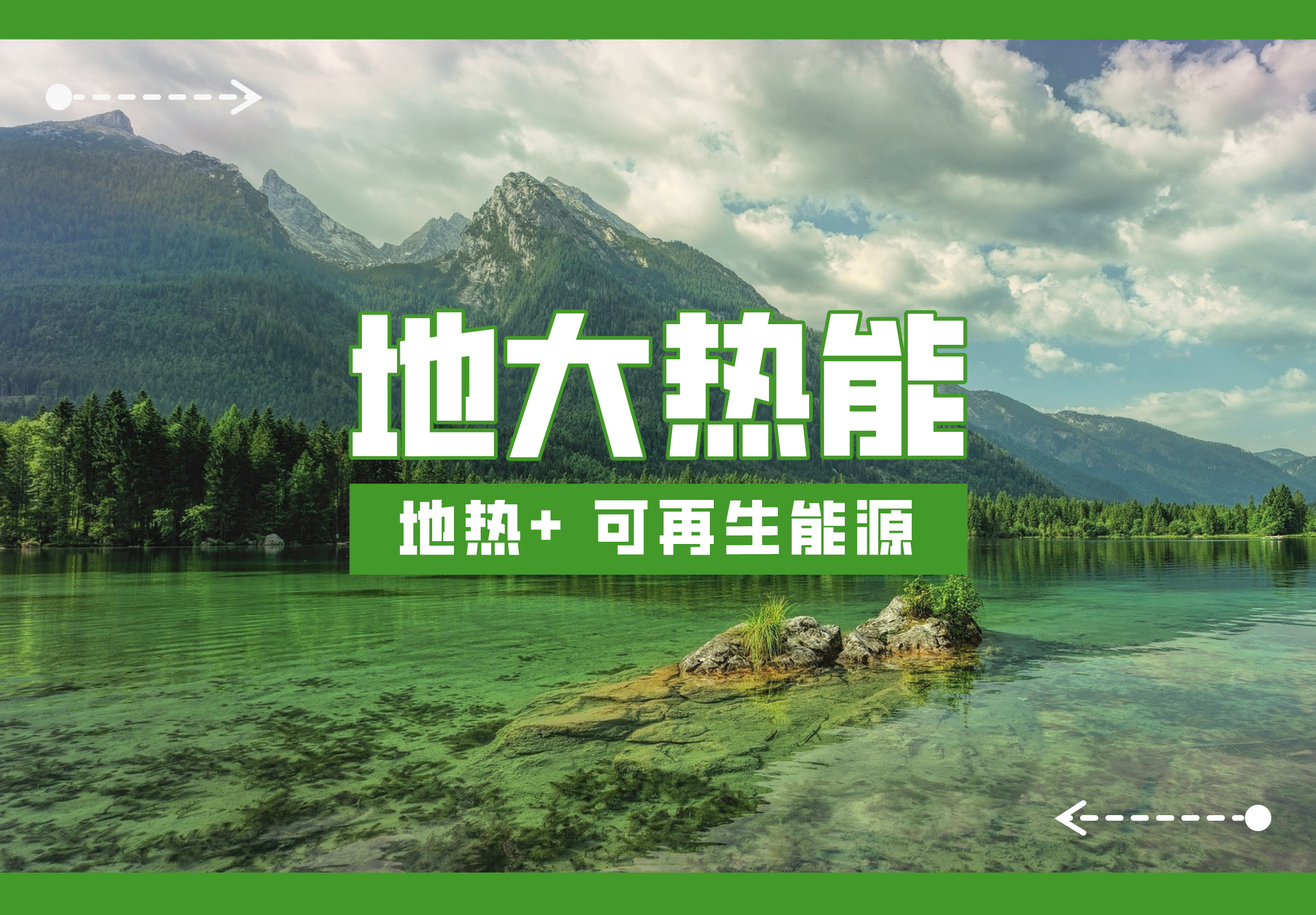 新質(zhì)生產(chǎn)力如何賦能地?zé)岙a(chǎn)業(yè)發(fā)展？地大熱能-地?zé)衢_(kāi)發(fā)利用