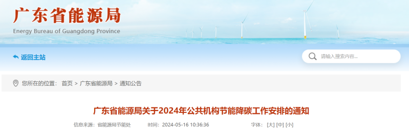 廣東省能源局：因地制宜推廣太陽能、地熱能、生物質(zhì)能等可再生能源利用-地大熱能