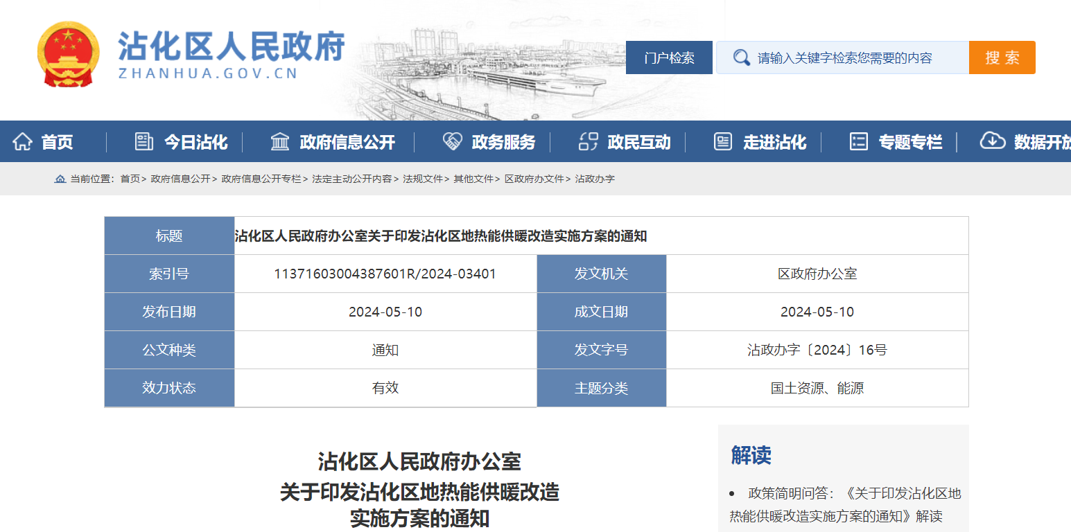 山東濱州沾化發(fā)文！全面啟動地熱能供暖改造-地大熱能 地熱開發(fā)利用