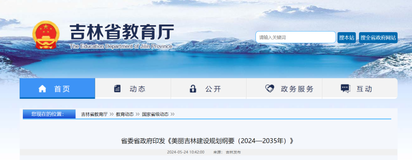 項(xiàng)目總投資17億元！吉林省加快推進(jìn)“全域地?zé)崛龒{” 打造國家級新能源生產(chǎn)基地-地大熱能