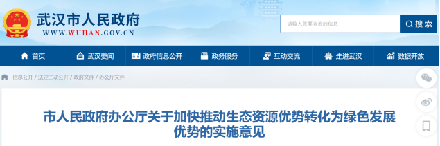 武漢最新發(fā)布！推動(dòng)地?zé)崮芏嘣瘧?yīng)用 加快綠色低碳技術(shù)推廣示范-地大熱能