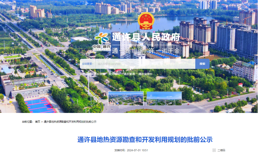 通許縣：地?zé)豳Y源勘查打頭陣！投資將達3000～5000萬元-地大熱能