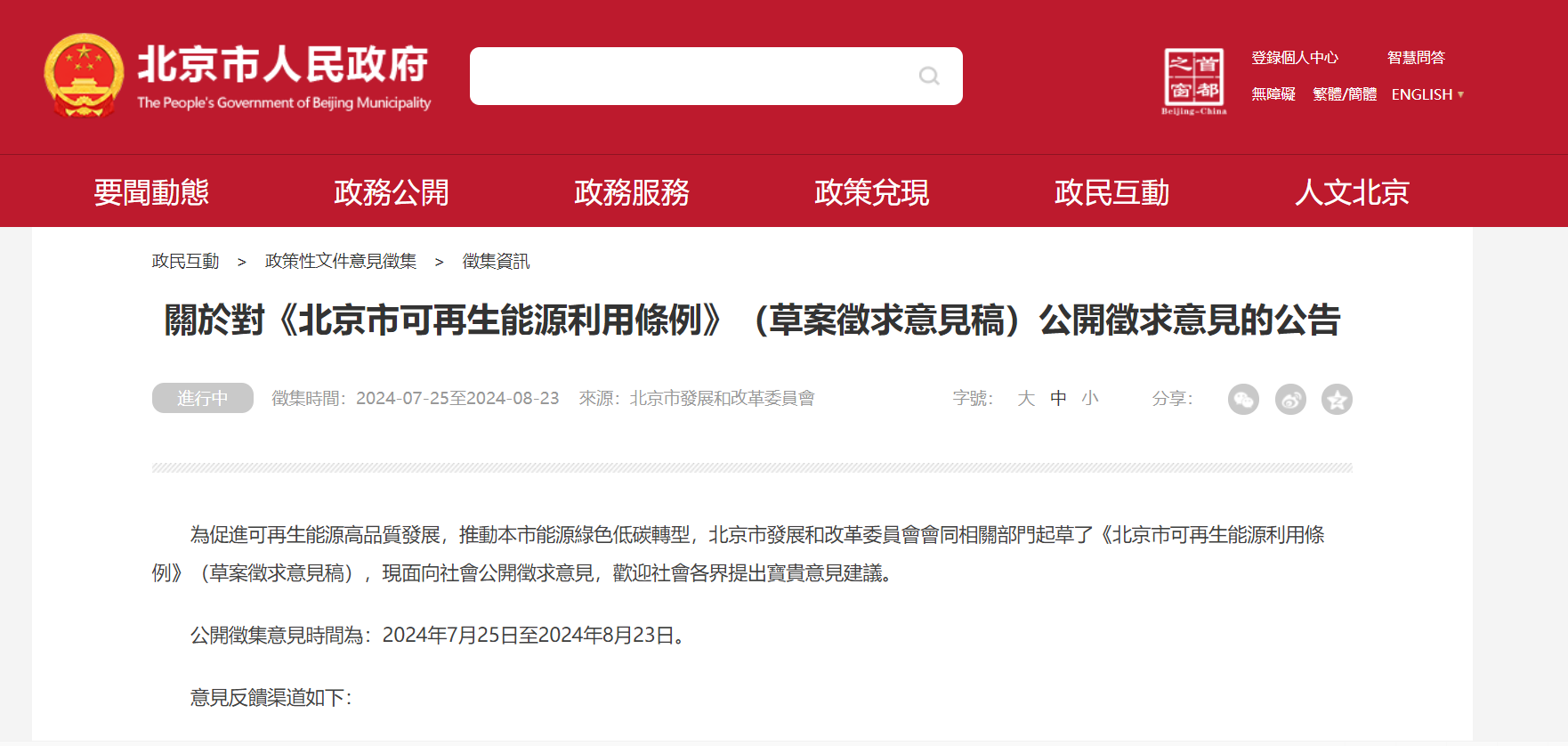 北京立法！科學(xué)有序開發(fā)利用淺層、中深層地?zé)崮?地大熱能