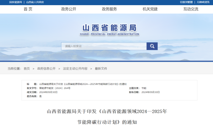 推進(jìn)地?zé)崮荛_發(fā)利用！山西出臺能源領(lǐng)域節(jié)能降碳行動(dòng)計(jì)劃-地大熱能