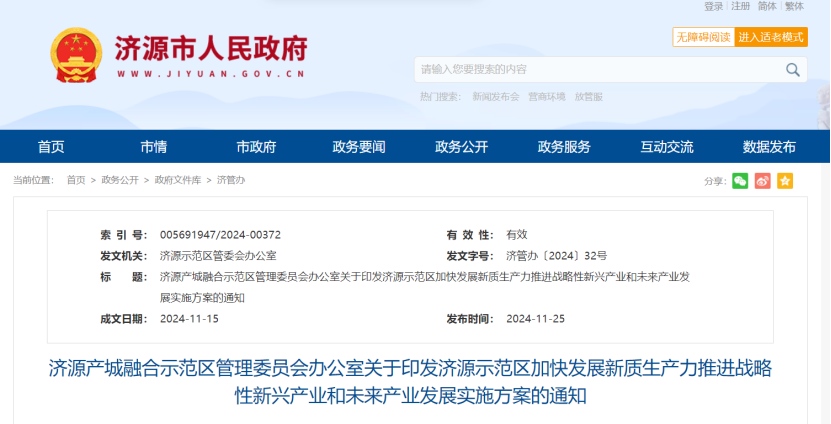 河南濟(jì)源著眼碳達(dá)峰、碳中和！重點(diǎn)發(fā)展地?zé)崮芄┡?xiàng)目建設(shè) -地大熱能
