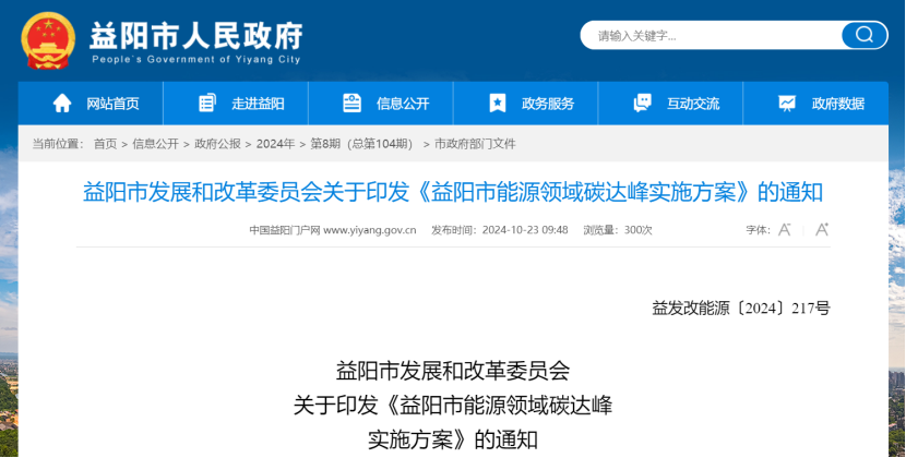 充分挖掘地?zé)釢摿?！《益陽市能源領(lǐng)域碳達(dá)峰實(shí)施方案》印發(fā)-地大熱能