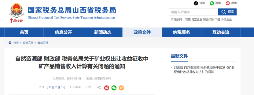 2024年多地公布地?zé)?、礦泉水核定價(jià)格-地大熱能