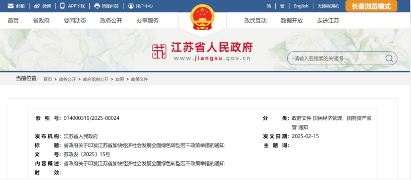 江蘇鎮(zhèn)江：因地制宜開發(fā)生物質(zhì)能、地?zé)崮?加速能源供給低碳轉(zhuǎn)型-地大熱能