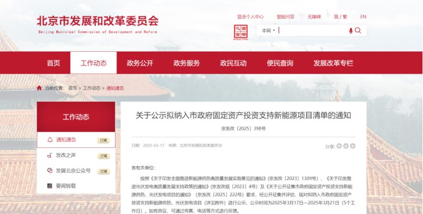 北京投資支持新能源地源熱泵供熱、光伏發(fā)電項目-地大熱能