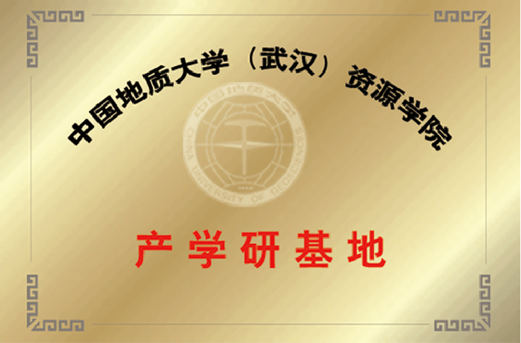 榮譽(yù)資質(zhì)-湖北地大熱能科技有限公司 榮譽(yù)資質(zhì)-湖北地大熱能科技有限公司