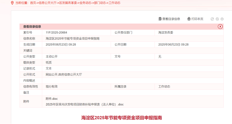 節(jié)能專項資金！北京市海淀區(qū)：熱泵項目最高支持500萬元-地大熱能