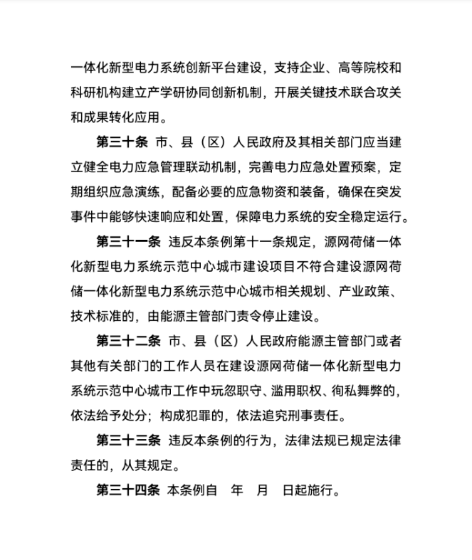 西寧：建設(shè)源網(wǎng)荷儲一體化新型電力系統(tǒng)示范中心城市-地大熱能