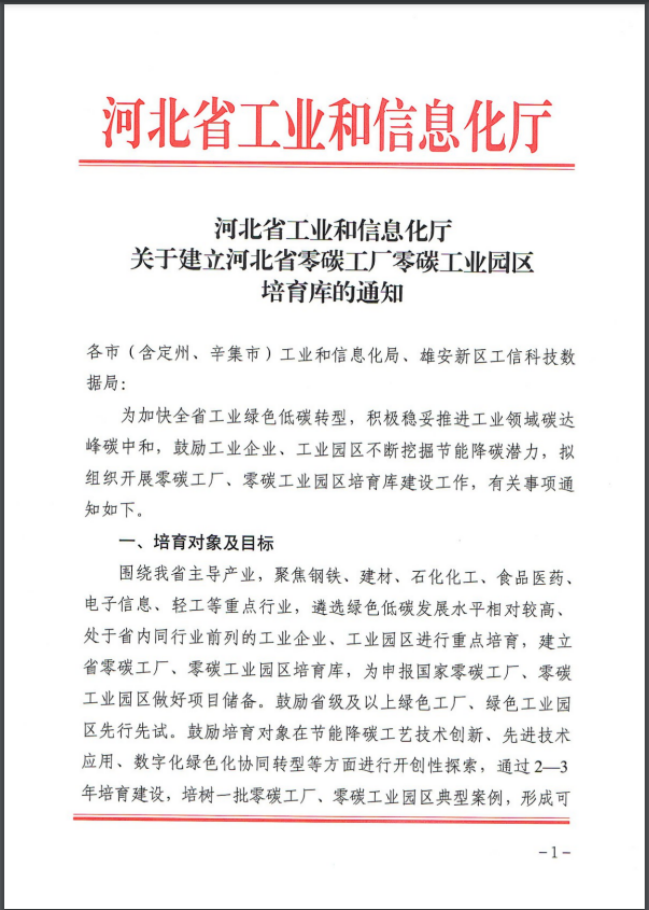 河北：建立省零碳工廠、零碳工業(yè)園區(qū)培育庫-地大熱能