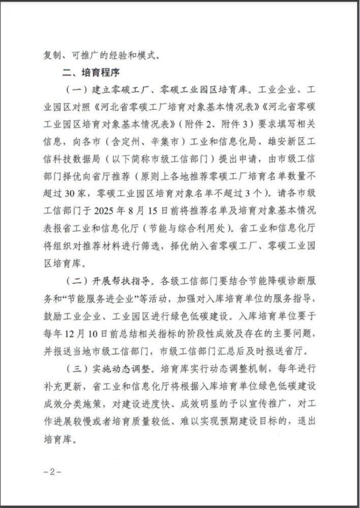 河北：建立省零碳工廠、零碳工業(yè)園區(qū)培育庫-地大熱能