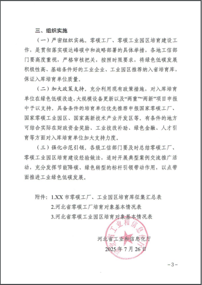 河北：建立省零碳工廠、零碳工業(yè)園區(qū)培育庫-地大熱能